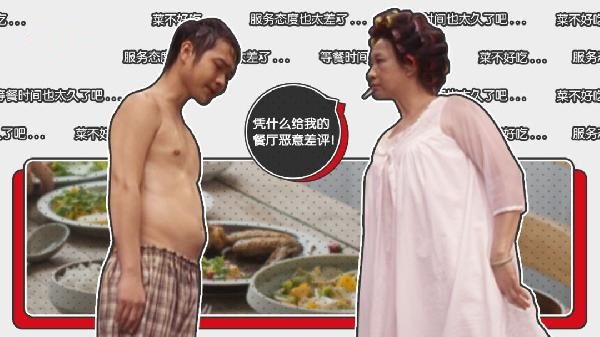 一天不到，餐廳收到40多條惡意差評，誰還能忍！