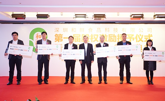 和鮮集團(tuán)分配4.9億股權(quán)，助人才實(shí)現(xiàn)財(cái)富自由