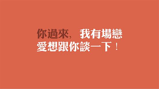 喝杯茶，表個(gè)白 茶言麥語新品發(fā)布會(huì)3.28魔都啟動(dòng)