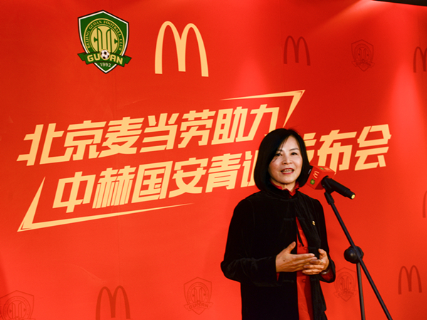 北京麥當(dāng)勞與北京中赫國安達(dá)成合作，助力青少年健康成長