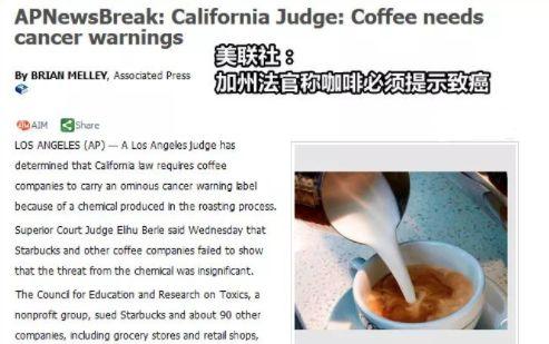 星巴克咖啡致癌，加州法院下令必須貼上警示標(biāo)簽？事情比你想象的復(fù)雜！