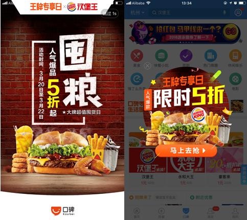 漢堡王銷量翻十倍，單品日銷超3萬筆，口碑"王牌專享日"堪稱品牌商家的線上售賣狂歡