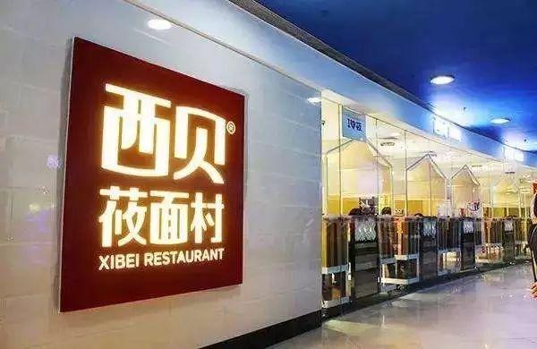 西貝年賺20億，他19歲當(dāng)上萬(wàn)元戶，33歲賠了200萬(wàn)