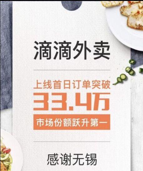 滴滴外賣0.99元一份，上線首日拿下市場第一！還將進(jìn)入這10個城市！