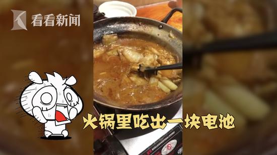 男子吃火鍋吃出干電池，涉事餐廳否認(rèn)火鍋底料或菜品里夾帶了電