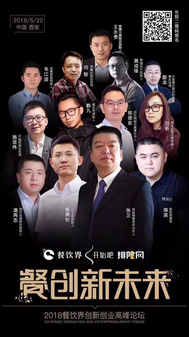 餐飲行業(yè)3高怎么破？20位行業(yè)大佬為您解讀“創(chuàng)新”密碼！