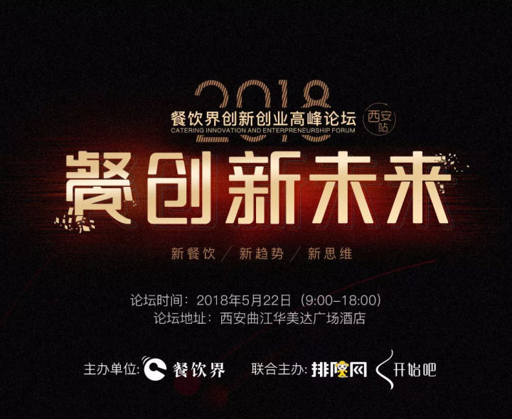 2018新餐飲大潮席卷而來，傳統(tǒng)餐飲如何破局？