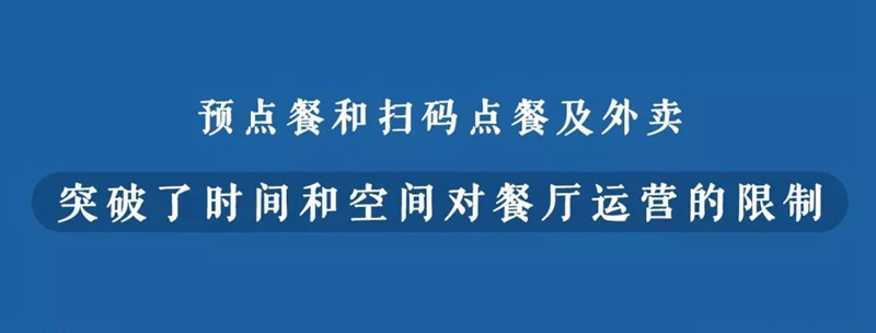 何為新餐飲？數(shù)字化訂單或應(yīng)成為界定新餐飲的第一標準