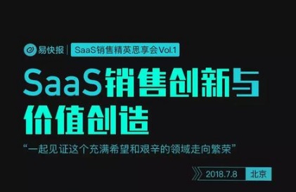 7月8日，半個SaaS圈的銷售都去這里學習了……|餐飲界
