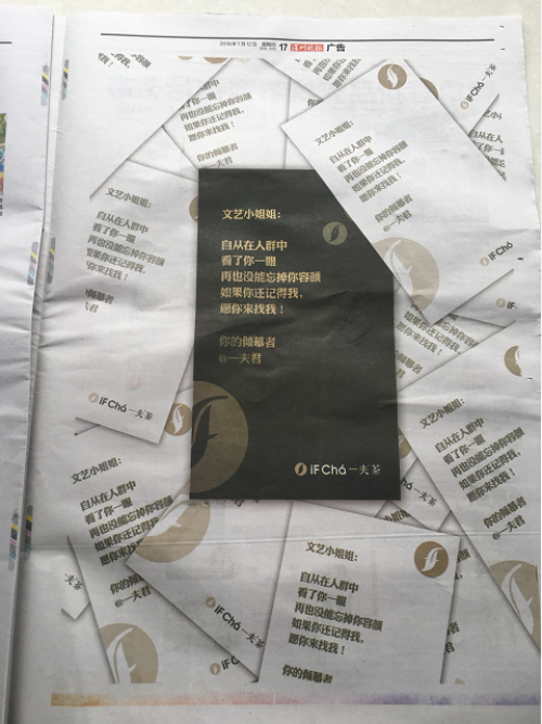 致文藝小姐姐的求愛信，一夫茶一夜爆火！
