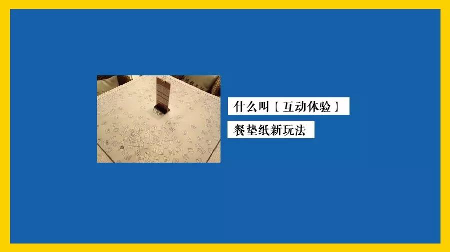 為顧客打造好的就餐體驗，餐墊紙這個細(xì)節(jié)不能忽視|餐飲界