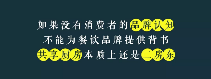 寫給共享廚房領域內創(chuàng)業(yè)者的一封信：沒有金巢，何來鳳凰？
