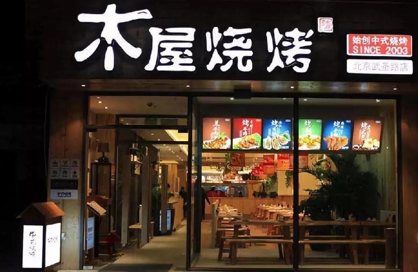 木屋燒烤隋政軍：餐廳做體驗(yàn)千萬不要迎合顧客！