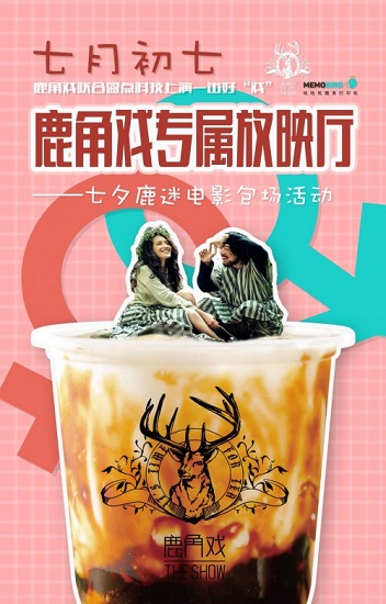七夕，有戲上演！鹿角戲這次借電影IP刷爆朋友圈
