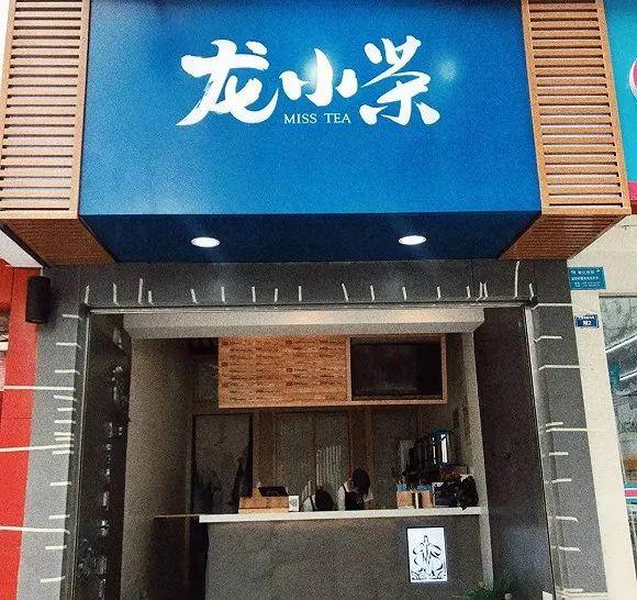 小龍坎也開奶茶店 火鍋+茶飲市場(chǎng)前景如何？