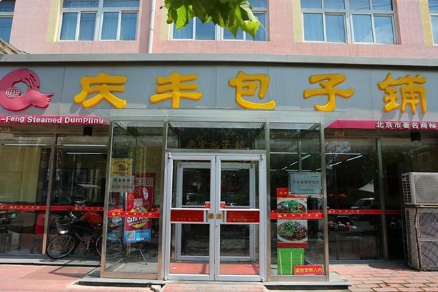 慶豐無人智慧餐廳落戶雄安，店內(nèi)只有五個崗位7名員工