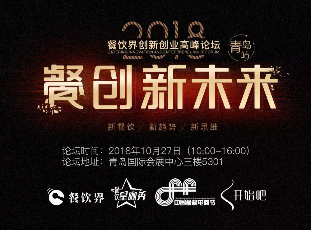 官宣：餐飲界新媒體將攜10+行業(yè)大咖來青島搞事，超15000餐飲人在關(guān)注…