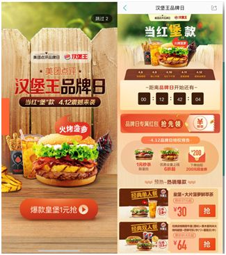 美團(tuán)點(diǎn)評(píng)“超級(jí)品牌日”全民狂歡，揭秘餐飲品牌背后的營(yíng)銷秘訣！