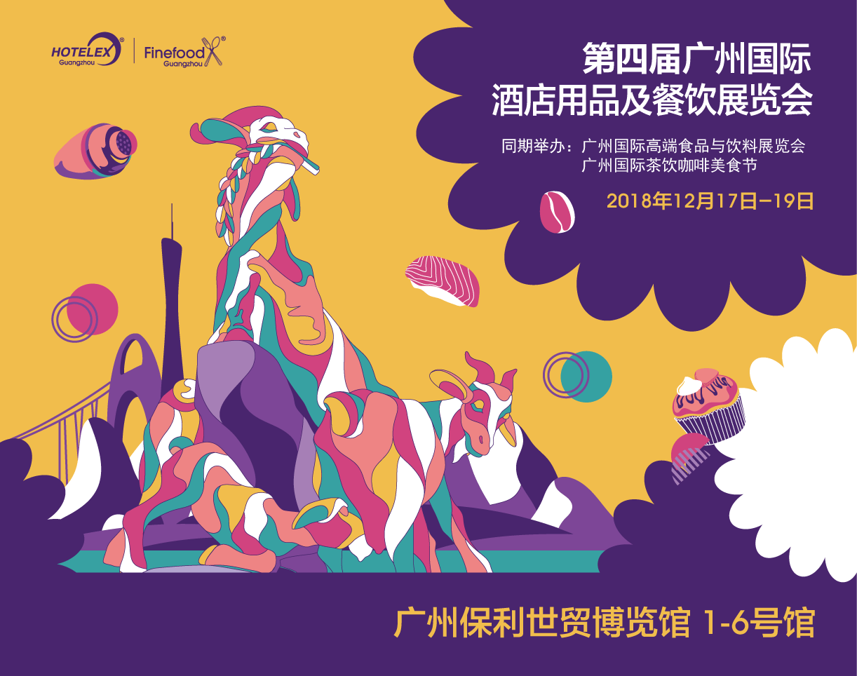 HOTELEX四入羊城，UPGRADE！ 華南地區(qū)餐飲酒店業(yè)高端大展倒計(jì)時(shí)50天！|餐飲界