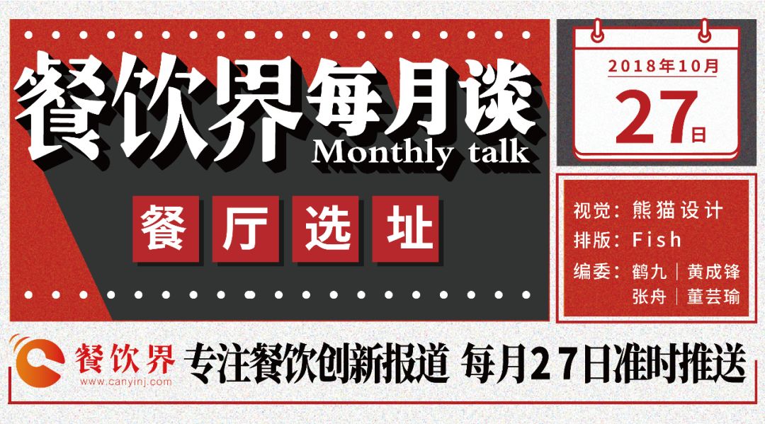 一篇文章秒懂餐廳選址里的學(xué)問，避免掉坑 | 選址專題
