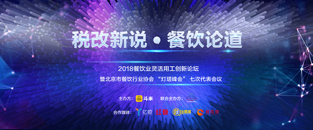 探索社稅新機(jī)，斗米成功舉辦餐飲業(yè)靈活用工論壇|餐飲界