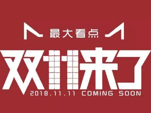 “雙十一”來(lái)了，你的餐廳怎么玩，想好了嗎？