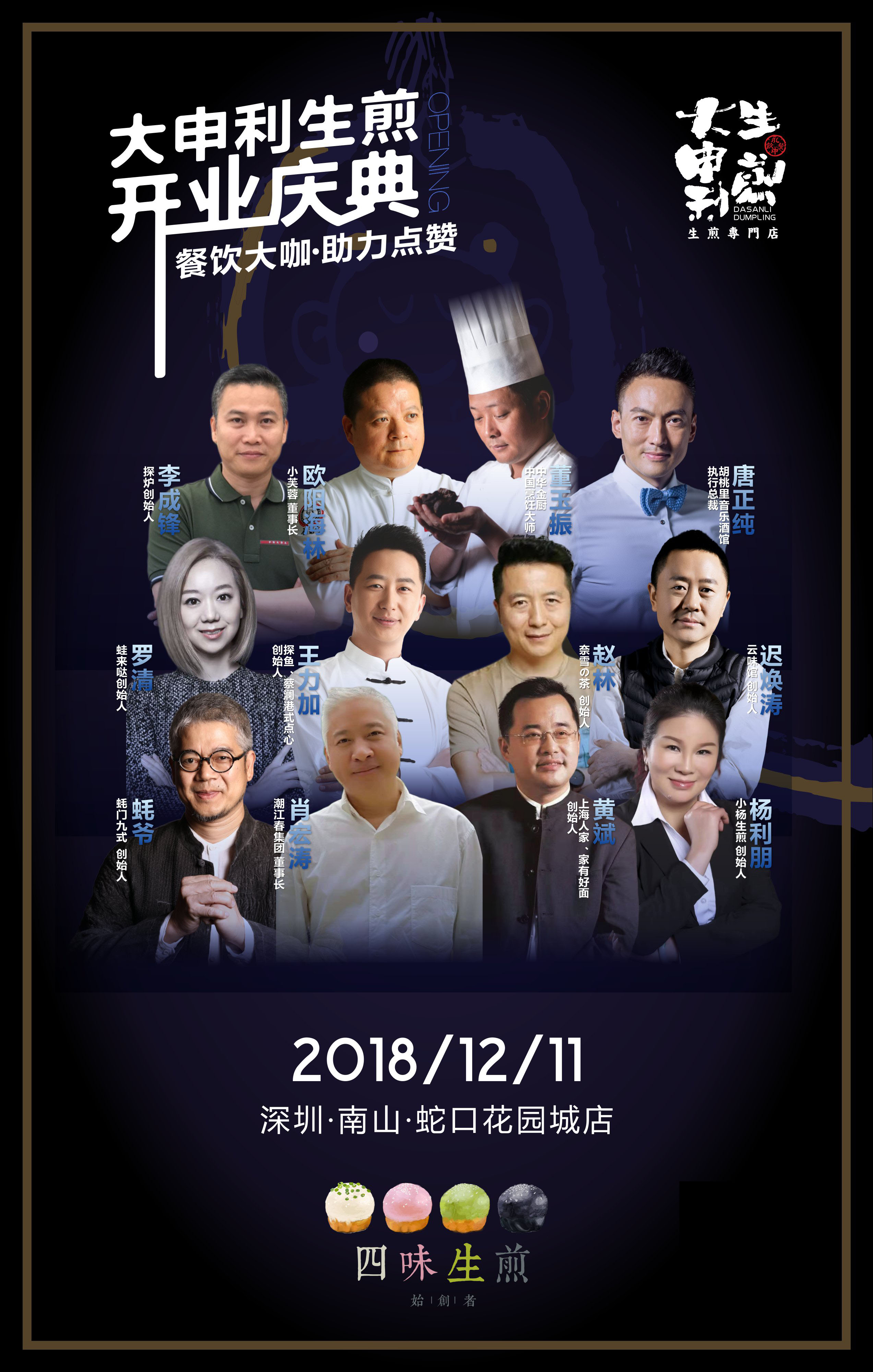餐飲行業(yè)大咖、媒體人齊為“四味生煎”點(diǎn)贊