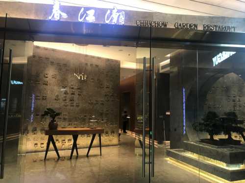 潮江春老字號(hào)推出春江潮新品牌，羅湖萬象城首店隆重開業(yè)！