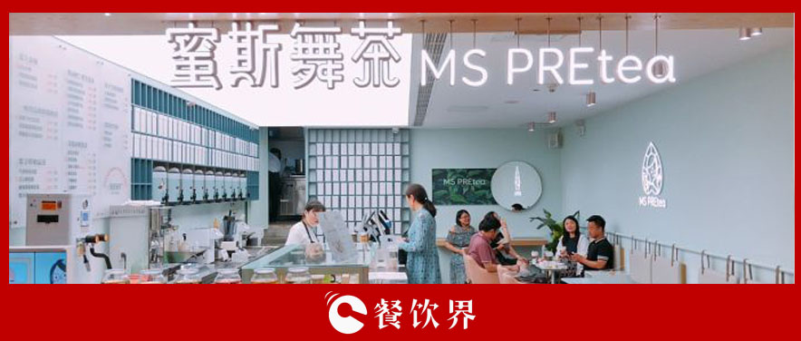 從女性視角入局，蜜斯舞茶以一套組合拳掀起茶飲市場新風(fēng)暴｜餐見