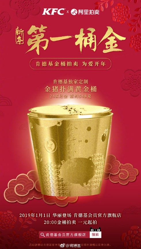 關(guān)愛“小候鳥”，肯德基“金豬撲滿黃金桶”為愛開年