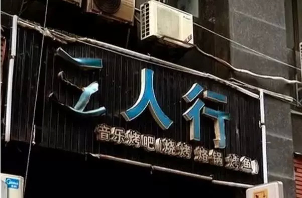 慘痛！7人死亡，開業(yè)首日餐廳失火，餐飲安全再敲警鐘！