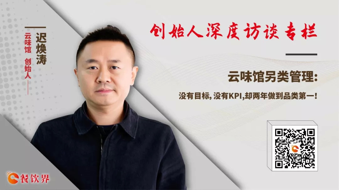 云味館另類管理：沒有目標，沒有KPI，卻兩年做到品類第一！