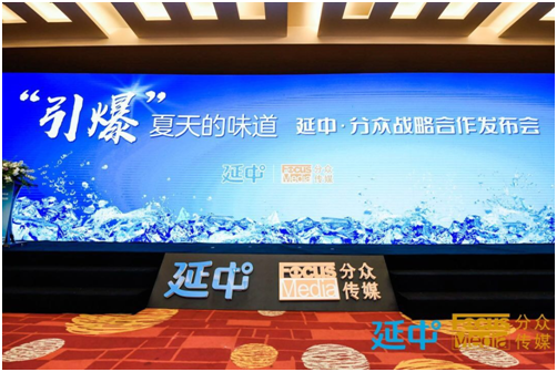 拒絕高糖飲料 倡導(dǎo)低糖低能量，延中攜手分眾開啟品牌走向全國新戰(zhàn)略