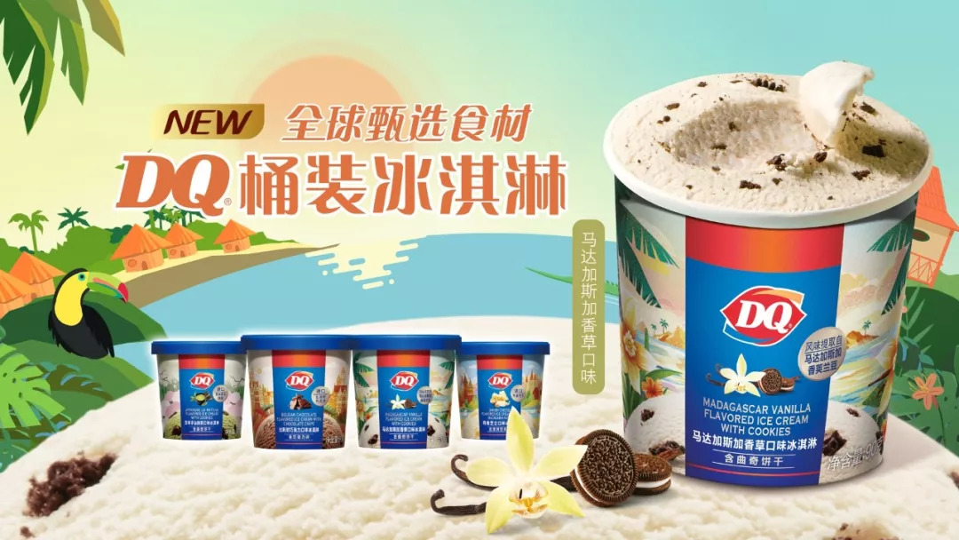 DQ桶裝冰淇淋全球首發(fā)，是被動(dòng)求生還是主動(dòng)出擊？