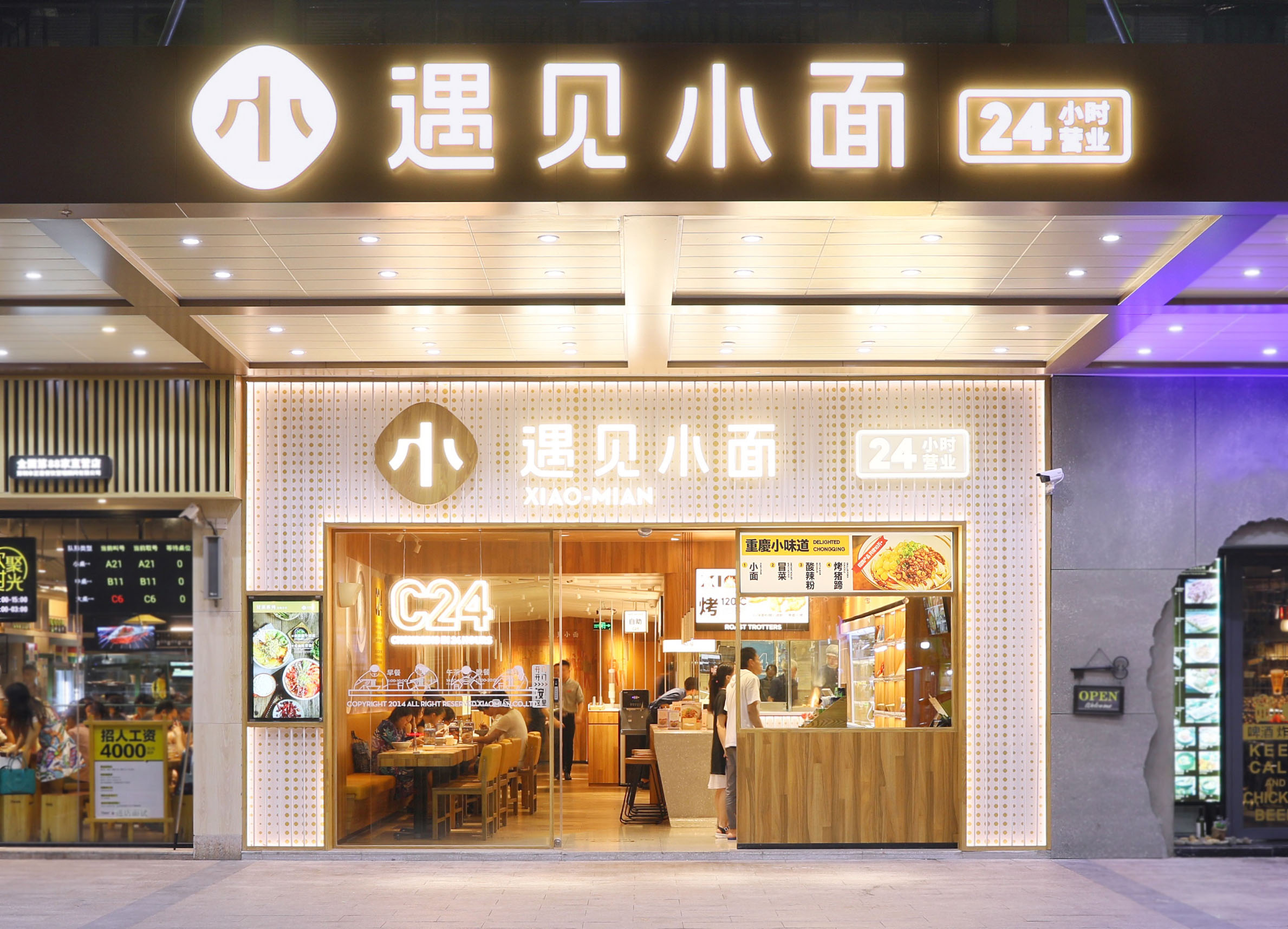 遇見小面進(jìn)軍上海，目標(biāo)3年100店!