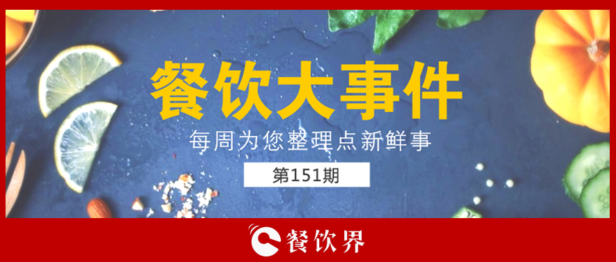 ?餐飲大事件151期 | 宜家將開通外賣，“外來物種”為何熱衷餐飲行業(yè)？|餐飲界