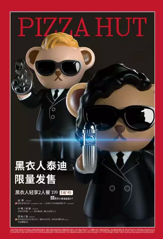 ?又雙叕玩跨界，跨界上癮的必勝客這次請來了“黑衣人”！
