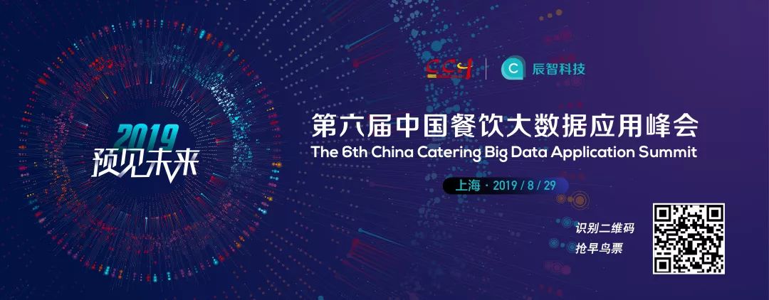 8月29日，1000+餐飲界大咖集結(jié)上海，預(yù)見未來，你來不來！|餐飲界