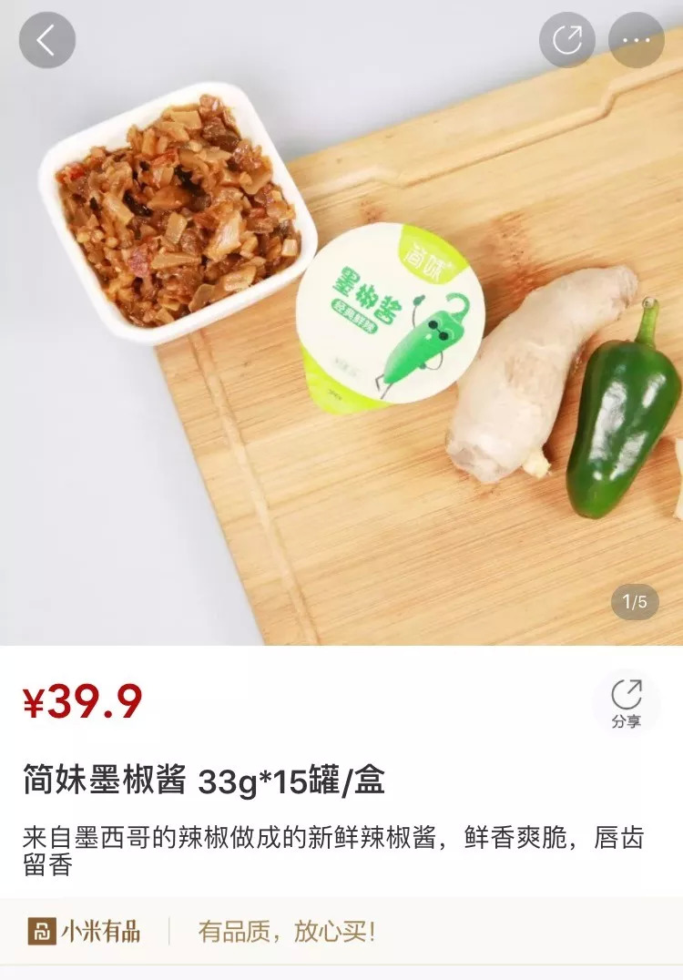 小米有品進軍辣醬市場，簡妹墨椒醬火爆上市！