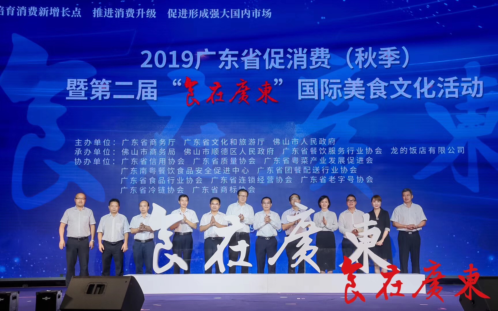 2019廣東省促消費(fèi)（秋季）暨 第二屆“食在廣東”國(guó)際美食文化活動(dòng)正式啟動(dòng)