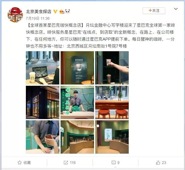星巴克美國復(fù)制“啡快”概念店，傳統(tǒng)咖啡業(yè)“開竅”了？