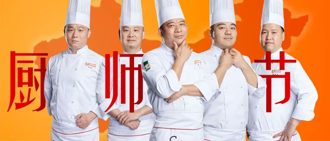 與家樂(lè)一起為中國(guó)廚師向世界大賽出征助威！ | 廚師節(jié)大事件