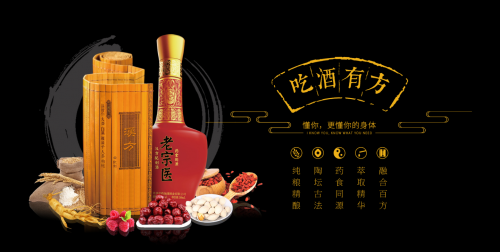  老宗醫(yī)打造中國(guó)“吃酒有方”?健康養(yǎng)生新理念！|餐飲界