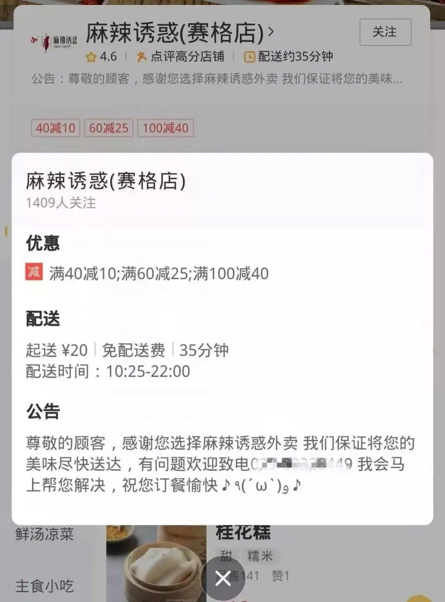 網(wǎng)傳麻辣誘惑的下一個目標：用外賣回血止損？
