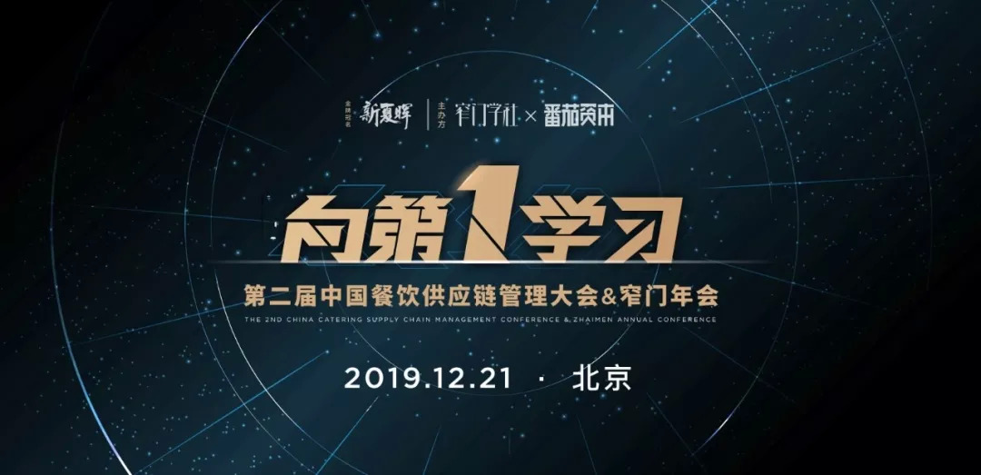 重磅|【向第一學(xué)習】窄門年會嘉賓&議程正式公布！品類第一們都來了