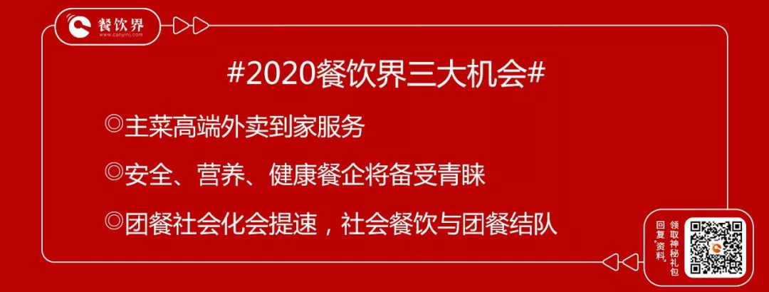 疫情之下，餐飲界全面告急！2020持續(xù)重擊下的餐飲行業(yè)有哪些機會？