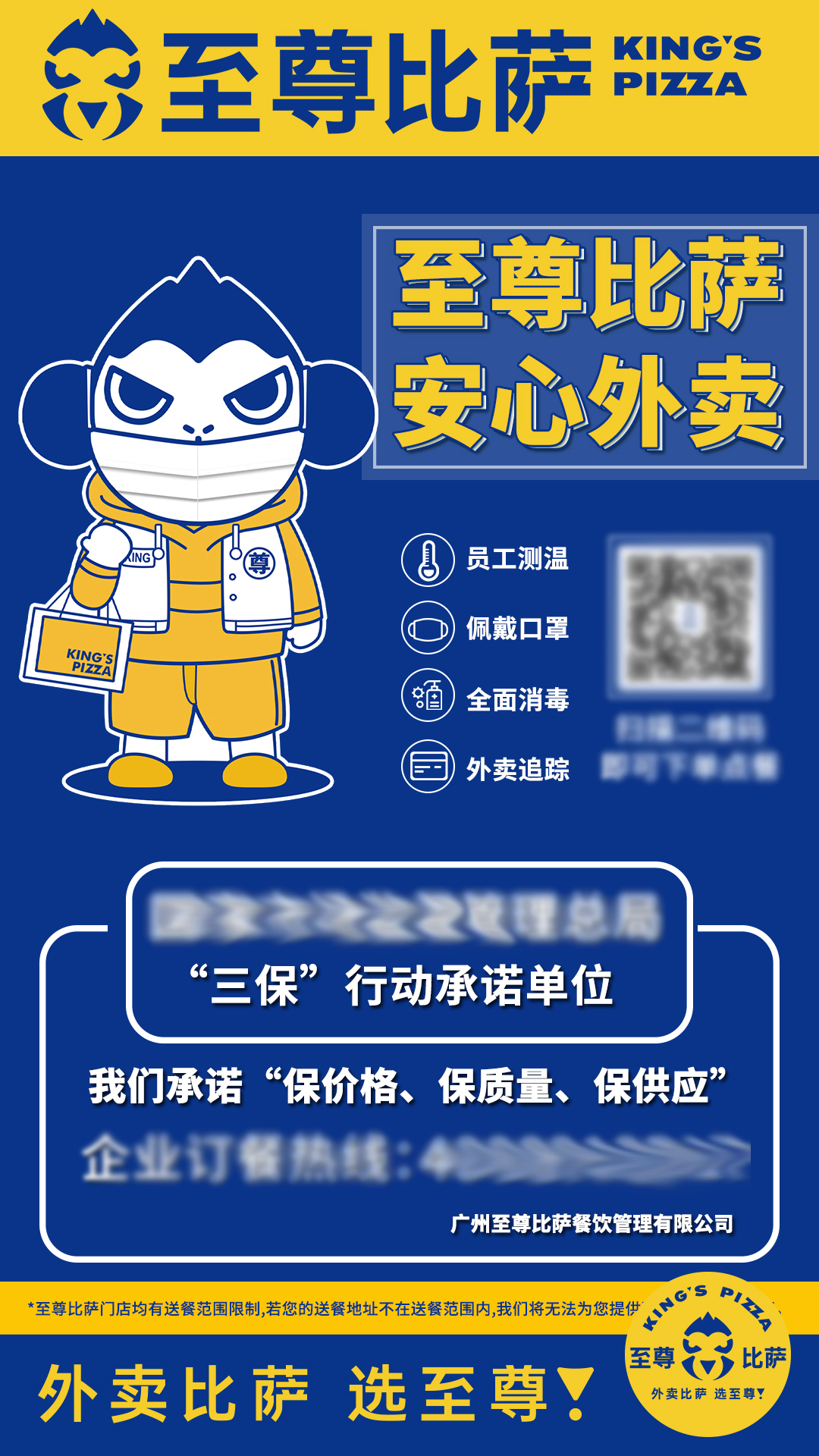 至尊比薩參與“三保”行動(dòng)