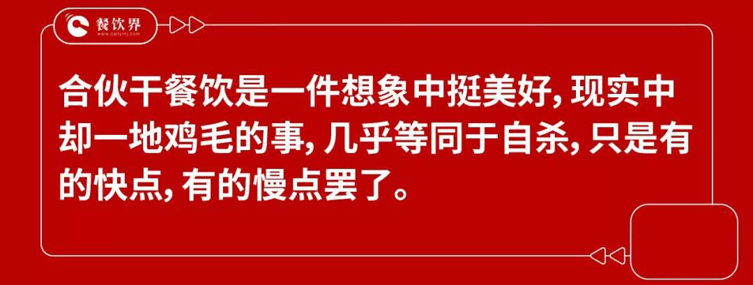 兄弟反目成仇，盲目合伙干餐飲等于自殺！