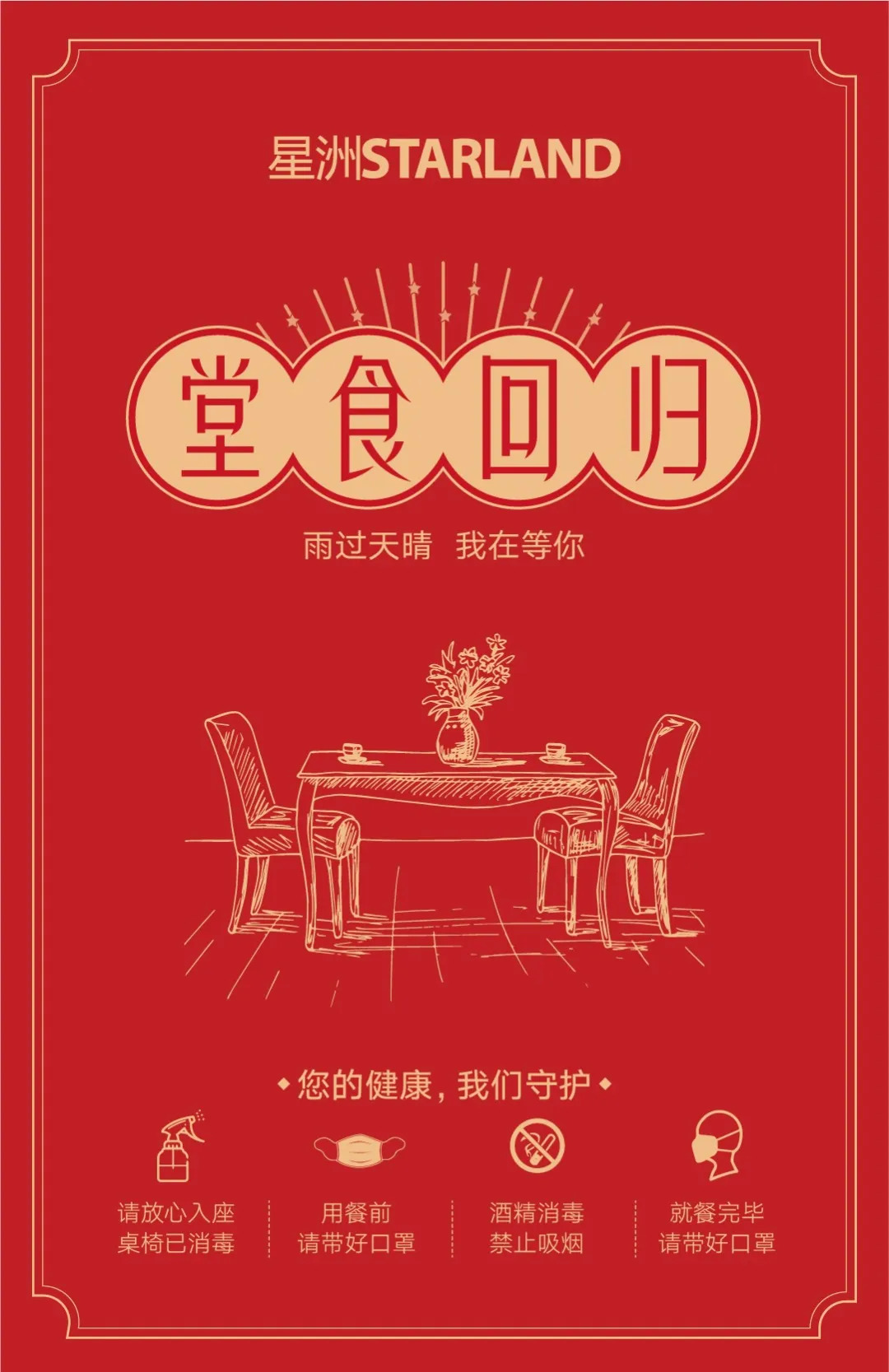 “雨過天晴，我在等你”，堂食預(yù)約開啟，更有甜蜜告白福利等你!