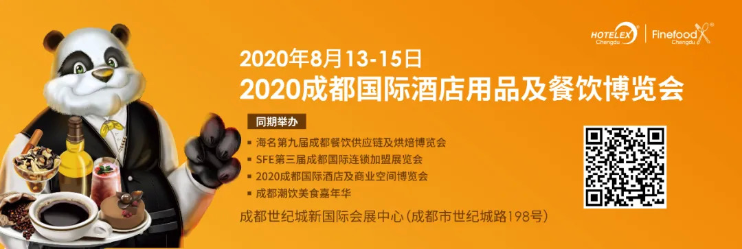權(quán)威發(fā)布！2020成都國際酒店用品及餐飲博覽會(huì)，回歸8月！|餐飲界
